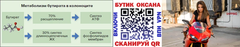 БУТИРАТ оксибутират  Спасск-Дальний 