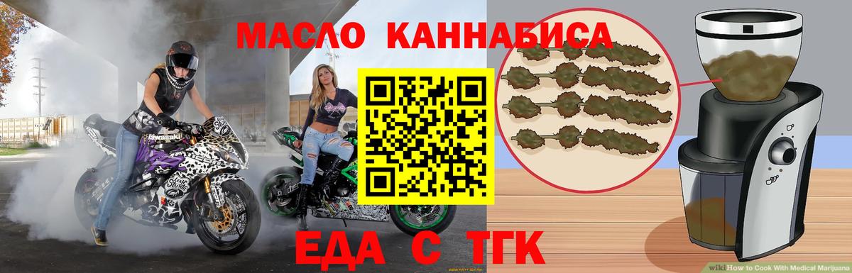 Еда ТГК конопля  Вход с VPN  Спасск-Дальний 