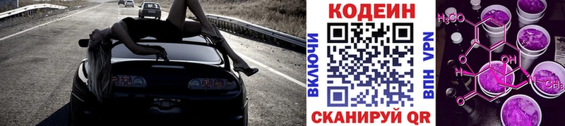 Кодеин напиток Lean (лин)  Спасск-Дальний 