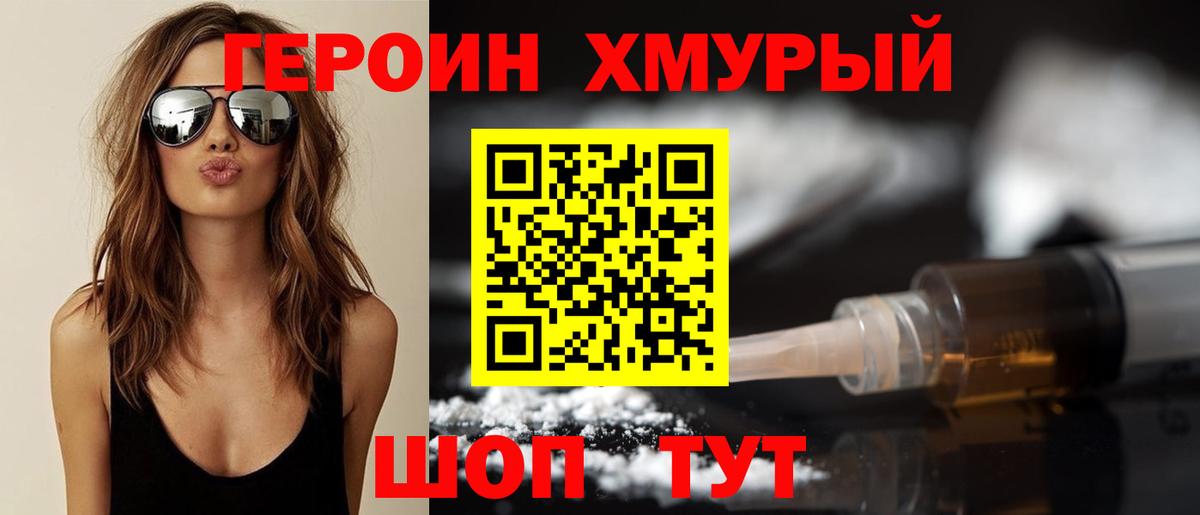 ГЕРОИН Афган Спасск-Дальний