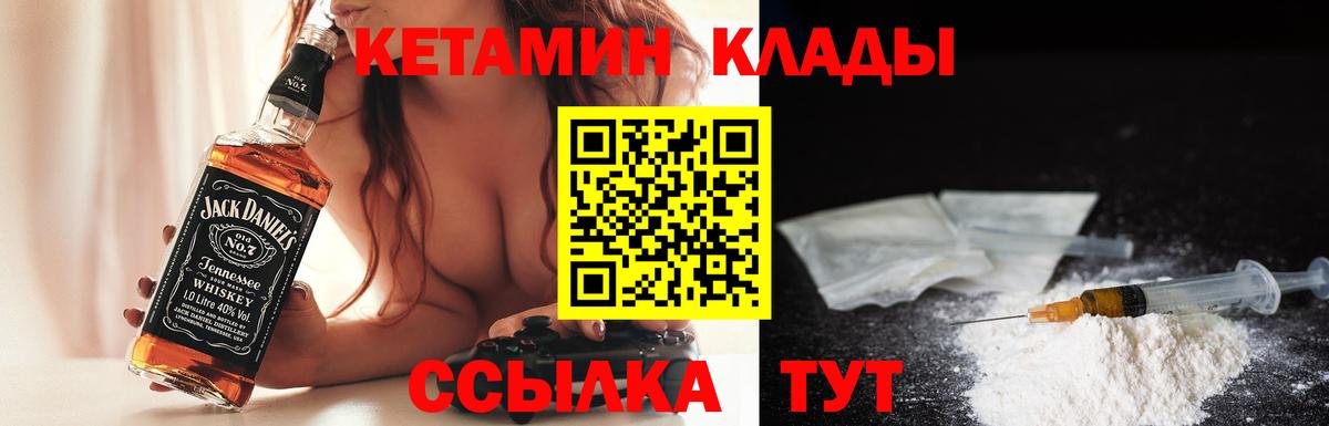 Спасск-Дальний  Кетамин VHQ  КЕТАМИН ketamine  Вход с VPN 
