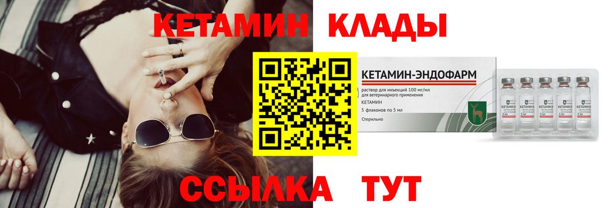 КЕТАМИН ketamine Спасск-Дальний