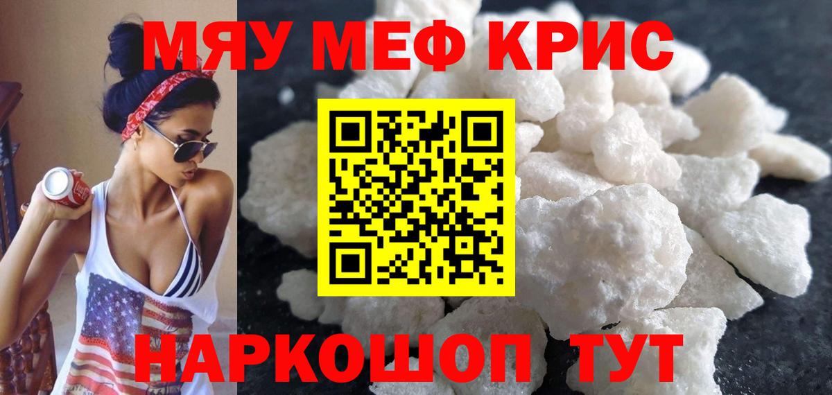 МЕФ mephedrone  Вход с VPN  МЯУ-МЯУ 4 MMC  МЕФ  цены   Спасск-Дальний 