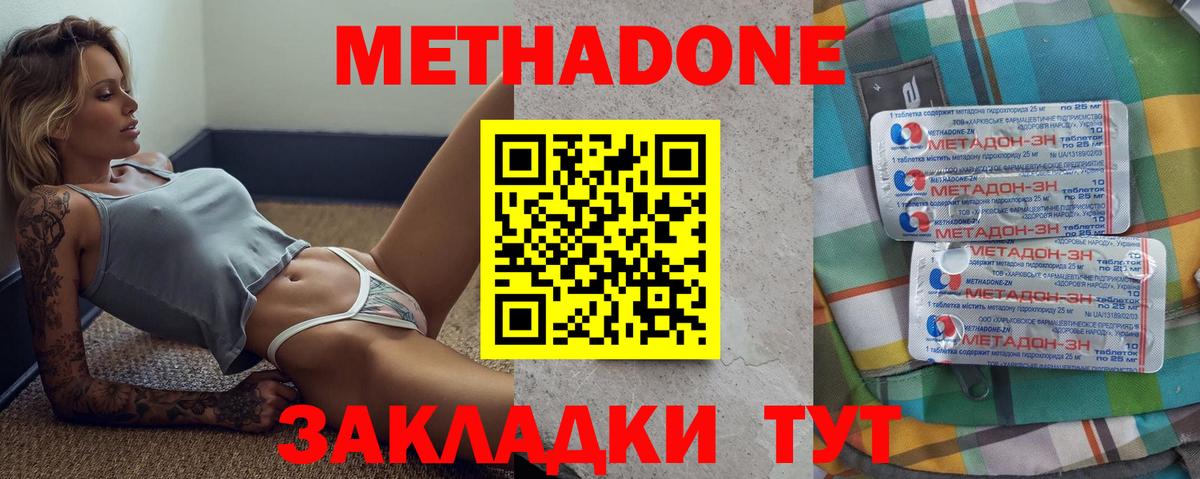 MEGA как зайти  МЕТАДОН кристалл  Спасск-Дальний  Вход с VPN  Метадон мёд 