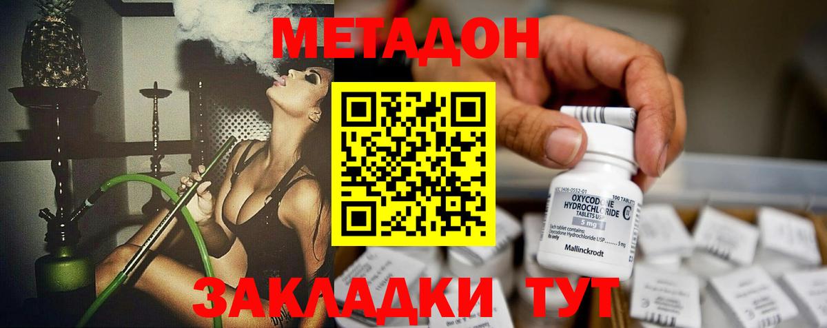 МЕТАДОН кристалл Спасск-Дальний